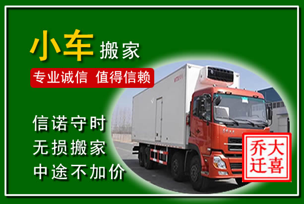 武隆物品搬运