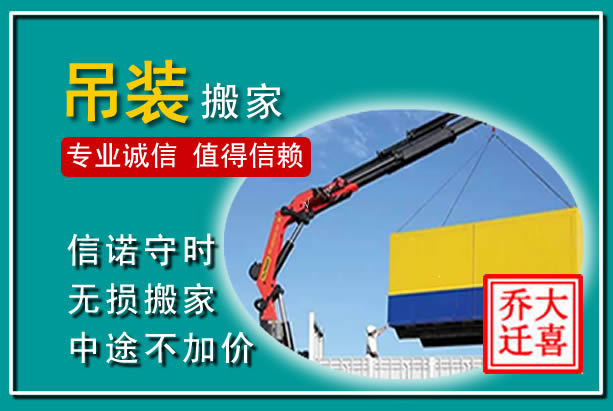 武隆吊装大件搬家