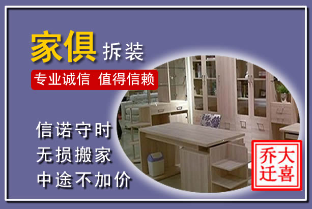 武隆家俱拆装搬运